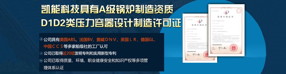 专业的威廉希尔体育官方登录首页、船用废气锅炉、压力容器制造商